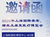 6月11-13日，青青草手机在线视频與您相約2025AID上海老博會